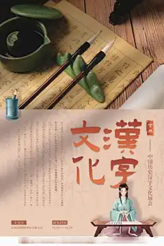 传统汉字文化宣传海报_源文件下载_PSD格式_1134X1701像素-中国,文化,汉字,书法,中式-作品编号:2024022716396076-志设-zs9.com