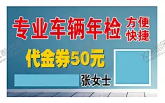 车辆年检名片 【酷图网】专业,车辆,年检,名片,销售,代金券