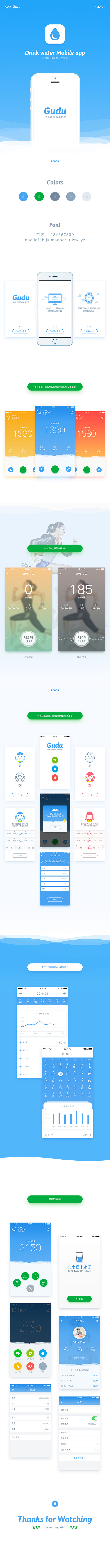 健康喝水小助手App_秀作品_周博一主页...