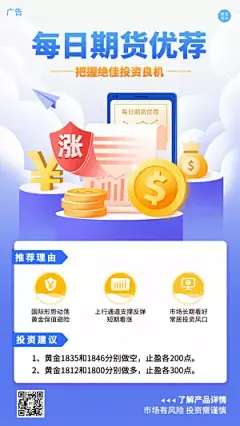 金融证券期货产品推荐营销手机海报