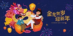 龙年2024新年春节元旦
