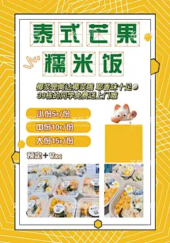 芒果糯米饭  - 源文件下载【酷图网】泰国美食,泰国美食海报,泰国菜,泰国旅游,泰国小吃,泰国香米,冬阴功汤,泰国特色美食,曼谷美食,泰国文化,泰国特产,泰国游,椰子糕,芒果糯米饭,泰国风情,猪颈肉,泰国沙爹,泰式炒面,越南菜,泰国海鲜,泰国美味,泰国餐厅,泰式料理,泰式美食,泰国饮食,泰国咖喱蟹,糯米饭,咖喱蟹,泰式酸辣虾