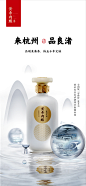 黄帝内经酒 来杭州品良渚 海报2
