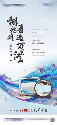 【源文件下载】 海报 房地产 流沙瓶 暖场 流沙瓶 385853