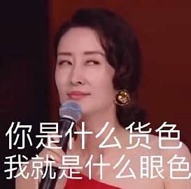 姐 谢谢您给的快乐 

#刘敏涛实用表情...