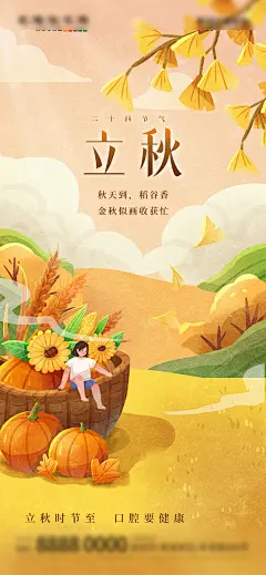 【素材能量站】海报 二十四节气 立秋 口腔 借势 插画 简约|1020730 