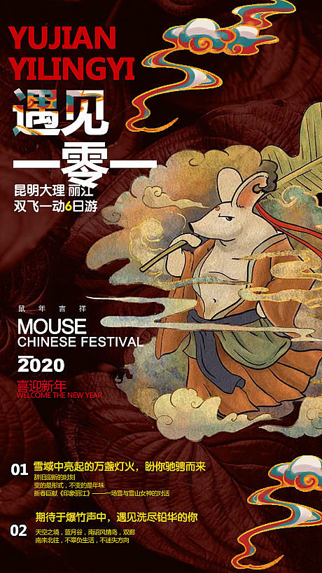 【源文件下载】 海报 旅游 云南 国潮 ...