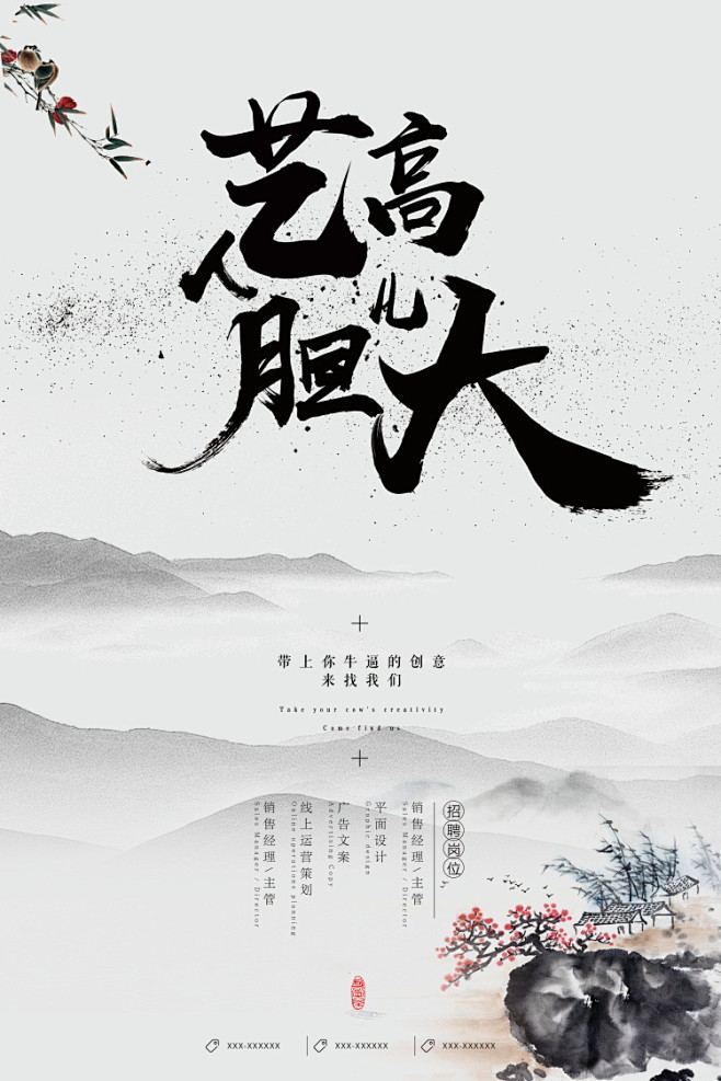 中式古典海报