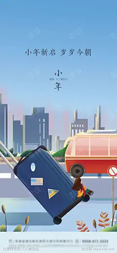 小年节日海报-源文件-志设网-zs9.com