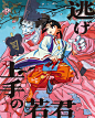 擅长逃跑的殿下 BD1-6卷封面&外封完整插图

由人物设定·总作画监督: 西谷泰史绘制