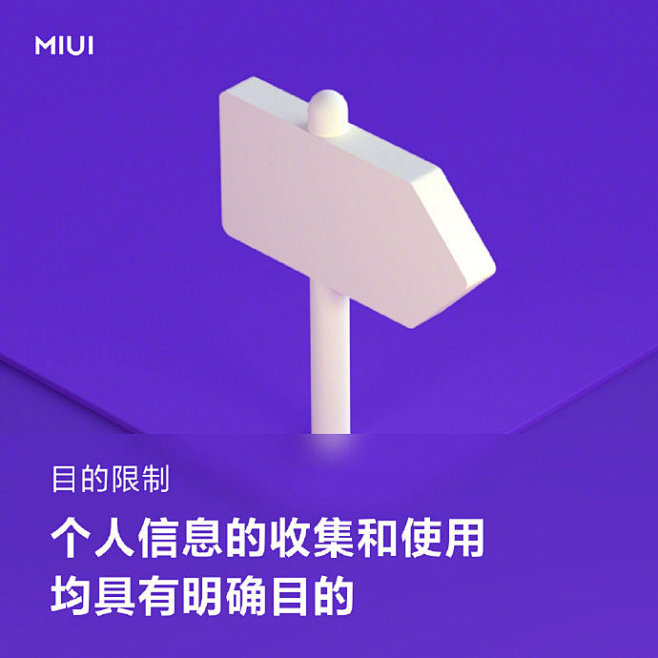 为了全面保护您的隐私，小米建立了完善的信...