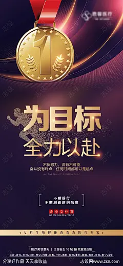 为目标全力以赴海报-源文件-志设网-zs9.com