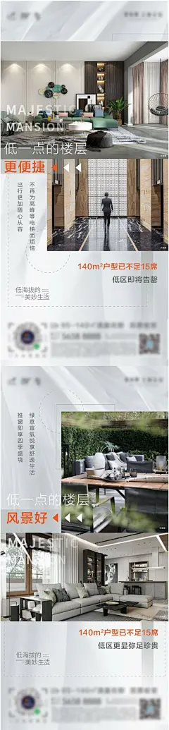 【佳图网】 海报 地产 楼栋 互相 低楼层 家庭  价值点