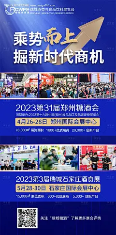 源文件下载【食品展览会海报】编号：64240013468024455