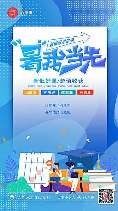 【素材能量站】海报 暑期 暑假 培训 教育 招生 扁平风|535178 