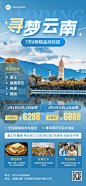 旅游出行云南旅游线路营销全屏竖版海报