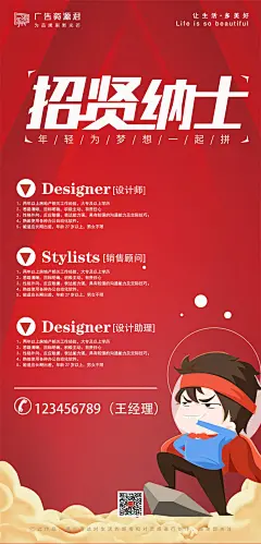 地产重金求贤虚位以待海报-设计素材-shejisc.cn