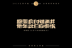 刘兵克采集到中秋佳节古诗词字体设计