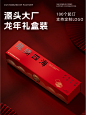 祥龍献瑞|龍腾四海新年礼盒来了❗
