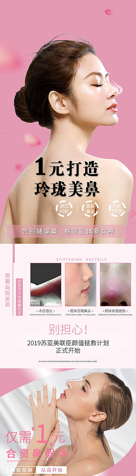 【源文件下载】 海报 长图 医美 整形 ...