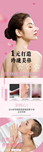【源文件下载】 海报 长图 医美 整形 隆鼻 活动 409866