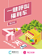 曹操专车#一键呼叫福利车#倒计时弹窗 @每日优鲜