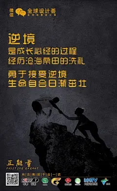 #正能量# #励志# #逆境# #全球设计荟# #黑色海报#