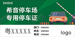 停车证 【酷图网】停车证,停车牌,停车说明,车牌,物业停车,停车须知,卡片