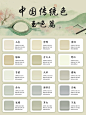 中国传统色合集｜二十四节气色合集