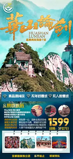 华山西安旅游海报-源文件-采灵感-cailinggan.com