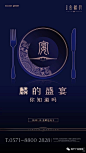 地产暖场活动-家宴私宴