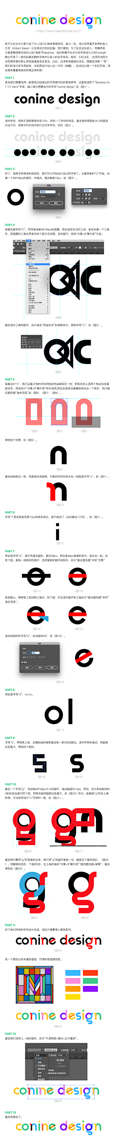 伽蓝懿采集到字体设计教程