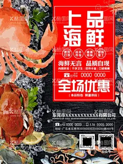 海鲜海报  - 源文件下载【酷图网】海鲜,吃海鲜,海鲜海报,海鲜宣传单,海鲜广告,海鲜素材,海鲜店,海鲜城,春季海鲜,海鲜展架,海鲜宣传,海鲜宣传广告,海鲜铺,鱼虾,海鲜dm,海鲜城广告,海鲜促销,春天海鲜,新鲜海鲜,海鲜促销海报,海鲜店海报,海鲜海报设计,海鲜创意,海洋美味,海洋,海鲜美食,生猛海鲜,美味海鲜,