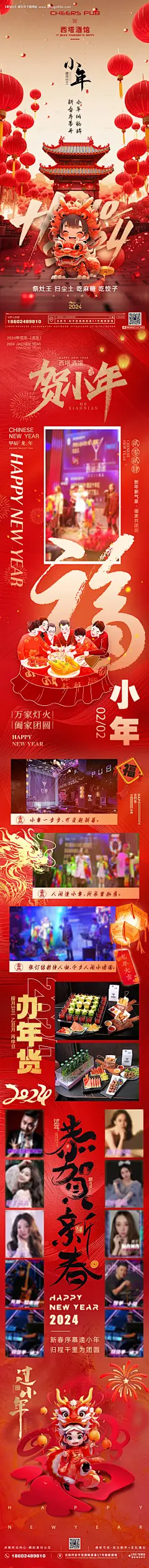 源文件下载【小年春节长图推文】编号：46260021843209607