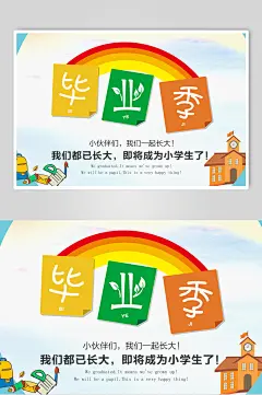 清新彩色高端大气创意开学季海报