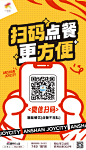商业购物中心餐饮扫码点餐海报-志设网-zs9.com