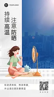 高温天气关怀手机海报