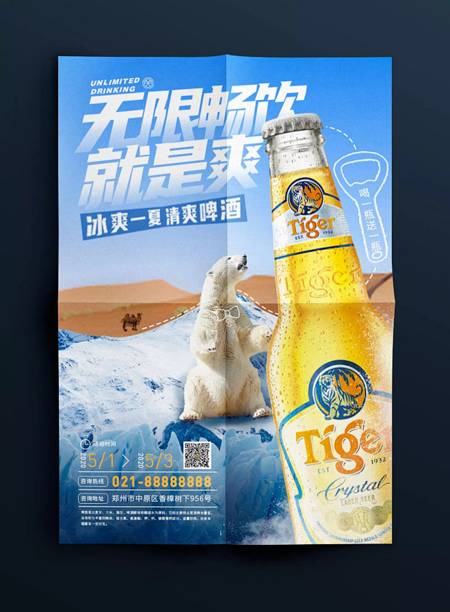 畅饮啤酒海报版式设计【排版】诗人星火课程...