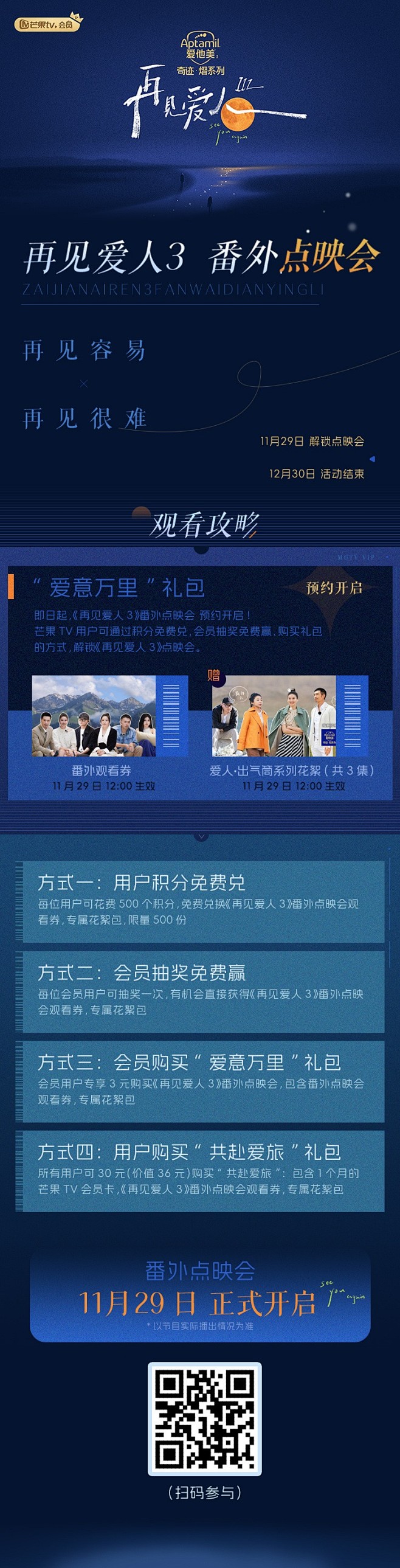 再见爱人3 综艺长图 活动长图 排版参考