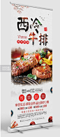 西餐日本料理韩国料理海报X展架易拉宝psd素材美食餐饮宣传模板 (34)