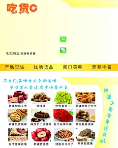 食品展示名片设计  - 源文件下载【酷图网】食物,展示,名片,吃货,干果,