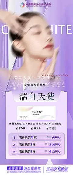 濡白天使海报-志设网-zs9.com