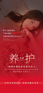 医美私密抗衰养护宣传海报