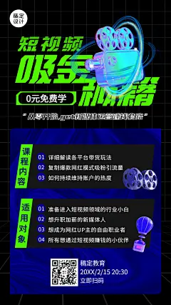 教育培训新媒体培训课程宣传手机海报