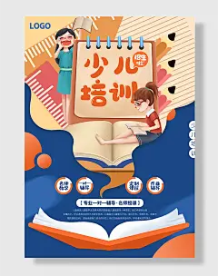 少儿培训班宣传海报
