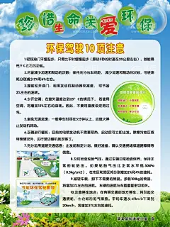 珍爱生命 关爱环保海报公益广告  - 源文件下载【酷图网】珍爱生命,关爱环保,环保海报,海报,公益广告,环保驾驶注意