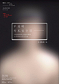 这就是明日的海报设计 Posters from Tomorrow Design Office - AD518.com - 最设计