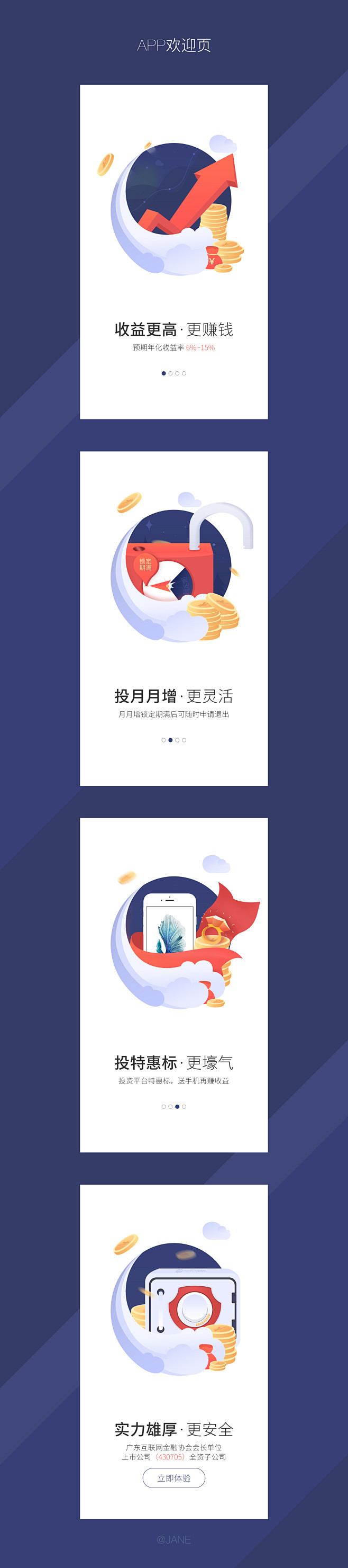 app欢迎页整理