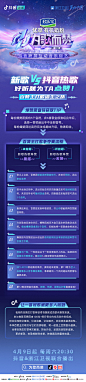 #为歌而赞2# 综艺长图 活动长图 排版参考 科技风