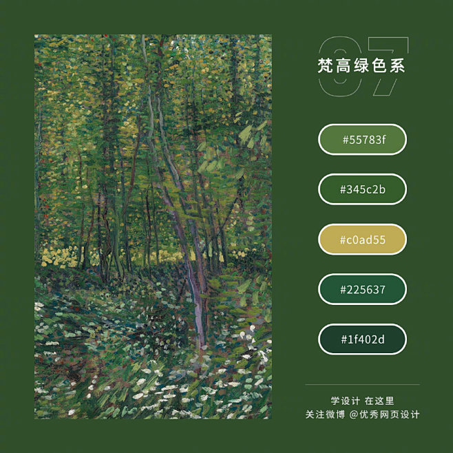 梵高色彩搭配